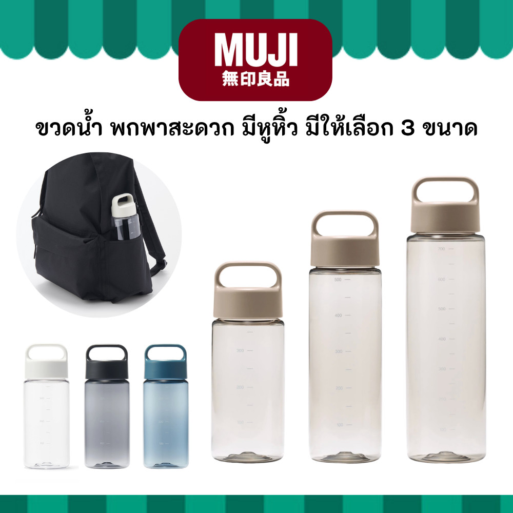 MUJI มูจิ Easy-To-Carry Water Bottle ขวดน้ำ พกพา มีหูหิ้ว