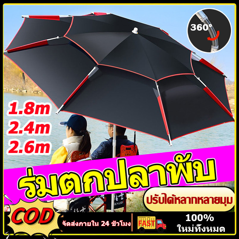 ร่มตกปลาพับ ร่มตกปลาขนาดใหญ่ 1.8/2.4/2.6m ร่มกันแดดตกปลา ร่มป้องกันแสงแดด ลมตกปลา ไวนิลกันแดด กันฝนก