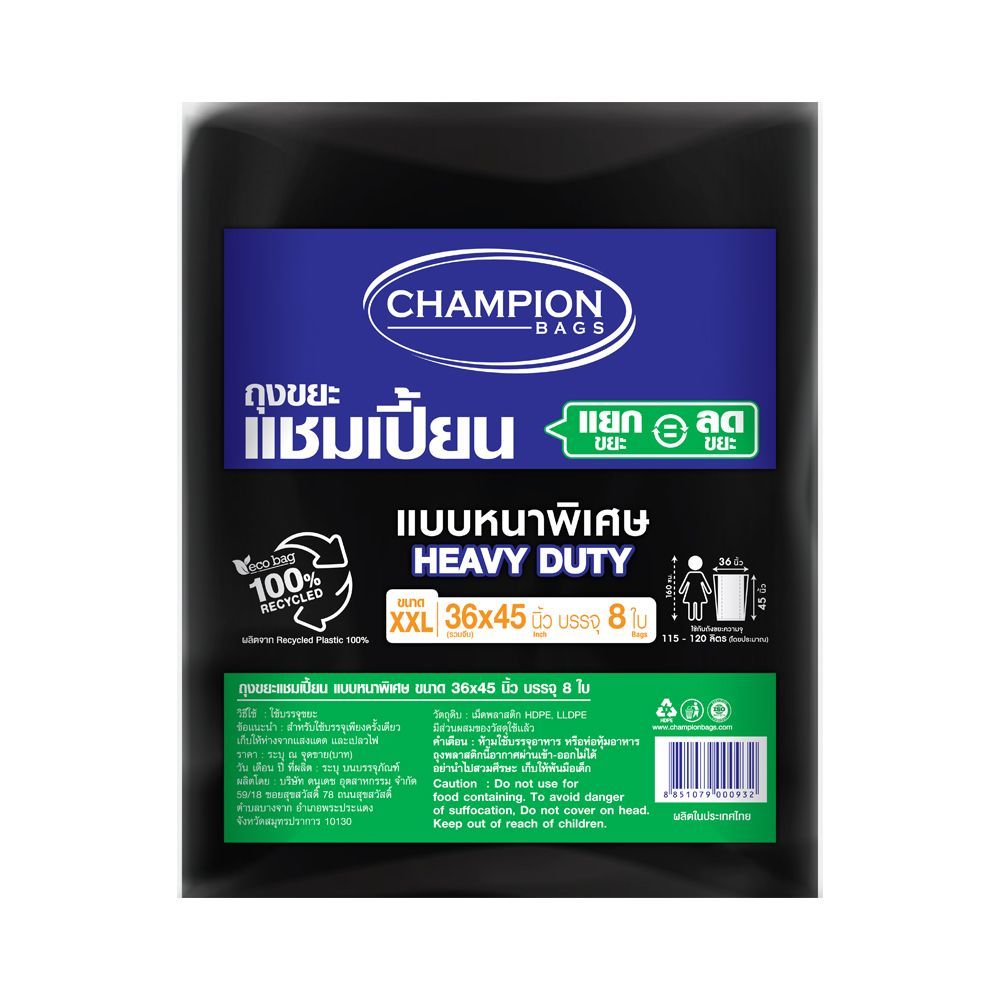[สินค้าส่งด่วน] แชมเปี้ยน ถุงขยะ แบบหนา 36X45 นิ้ว 8 ใบ CHAMPION GARBAGE BAG 36X45INCH 8 PCS.