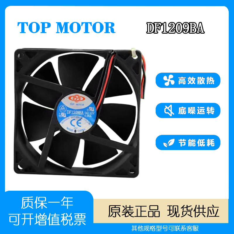 TOP 9225 DF1209BA 12V 0.25 A 9025 แหล่งจ่ายไฟคอมพิวเตอร์ Ultra Quiet 9 ซม.พัดลมตู้เย็น