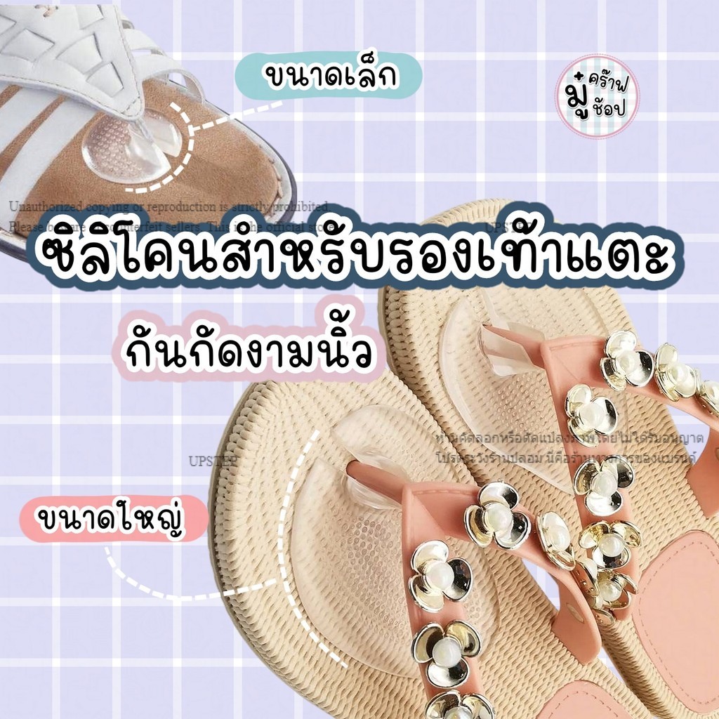กันกัด [1 คู่] slipper pad กันกัด ง่ามนิ้ว สำหรับ รองเท้าแตะ ถนอมเท้า พร้อมส่ง SC12