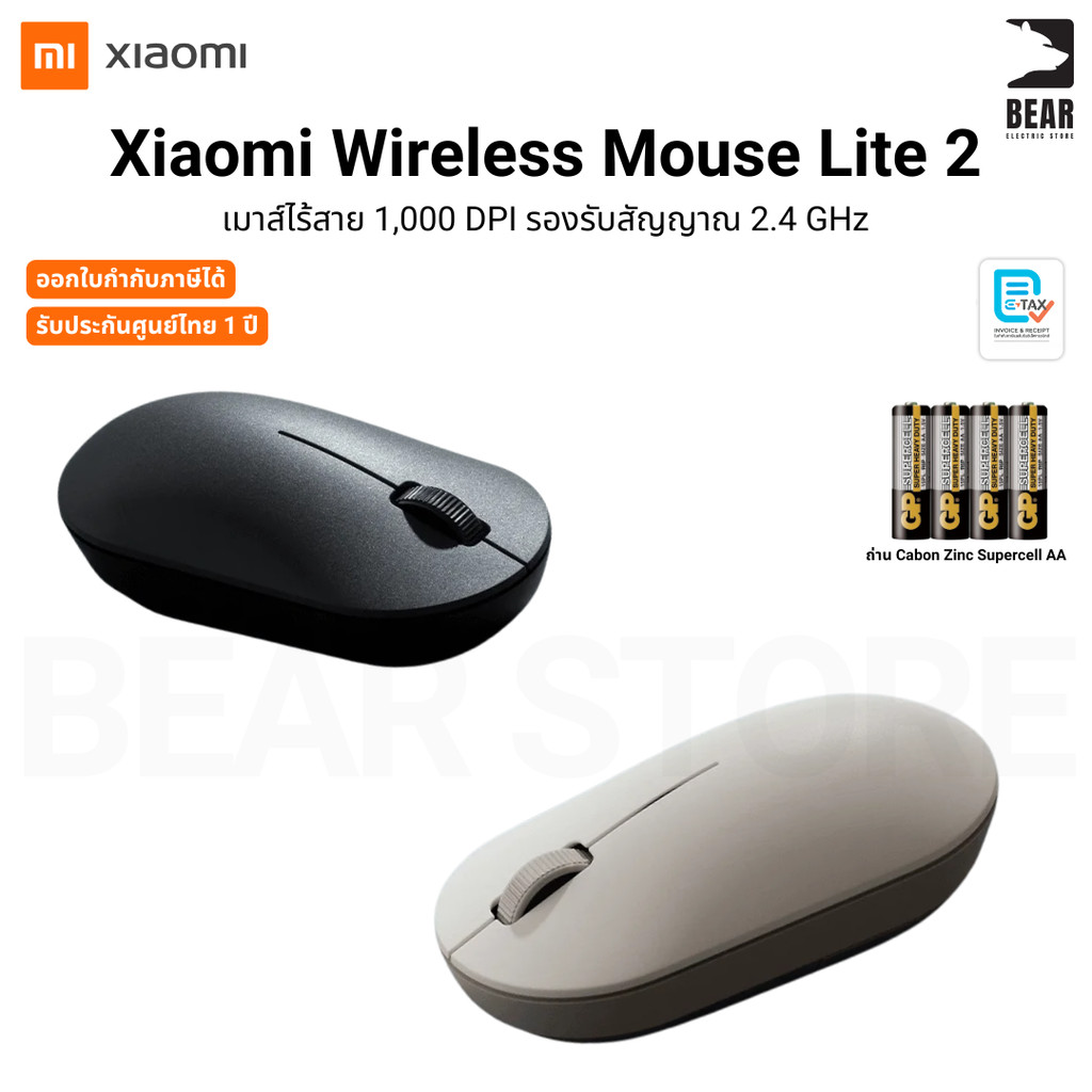 Xiaomi Wireless Mouse Lite 2 เมาส์ เชื่อมต่อไร้สาย รองรับสัญญาณ 2.4 GHz ด้วย USB-A รับประกัน 1 ปี