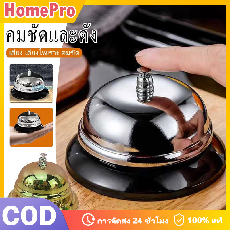 HOME กระดิ่ง ไลฟ์สด ร้านอาหาร เรียกพนักงาน ตั้งโต๊ะ กระดิ่งครัว กระดิ่ง กริ่งกด กระดิ่งตบ กระดิ่งไลฟ์สด