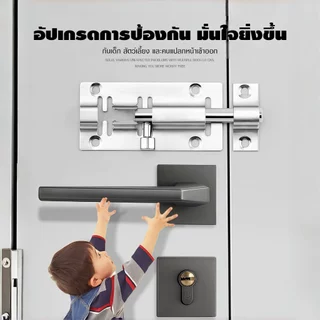 กลอนสแตนเลส304 ขนาด 2 นิ้ว ตัวเรียบ กลอนประตูหน้าต่าง กลอนห้องน้ำ Door Lock ล็อคประตู หนา ทนทาน ไม่เป็นสนิม ปลอดภัย 100%