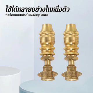 หัวฉีดพ่นยาทองเหลือง หัวจรวดติดปีก แรงดันสูง ปรับได้ 2 หุน (1/4 นิ้ว) อะไหล่เครื่องฉีดยาไฟฟ้า พ่นหมอกละออง