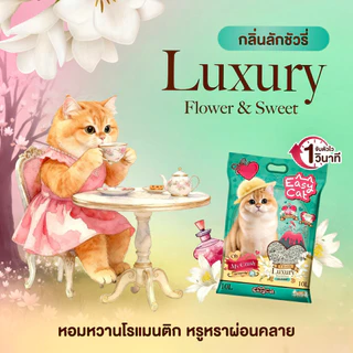 Easy Cat ทรายแมว Slow Released ขนาด 10 ลิตร