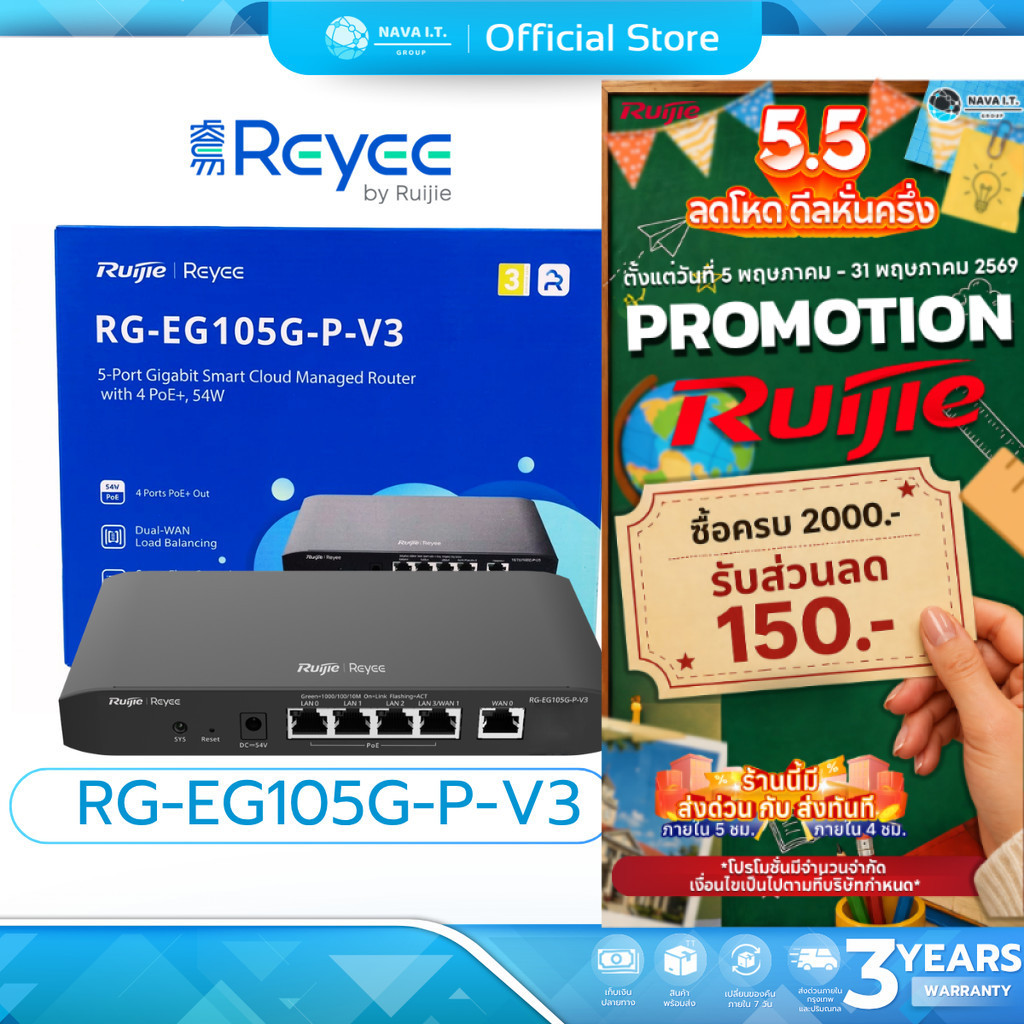 Ruijie Reyee RG-EG105G-P-V3 Cloud Managed PoE เราเตอร์ VPN รับประกันศูนย์ไทย 3 ปี