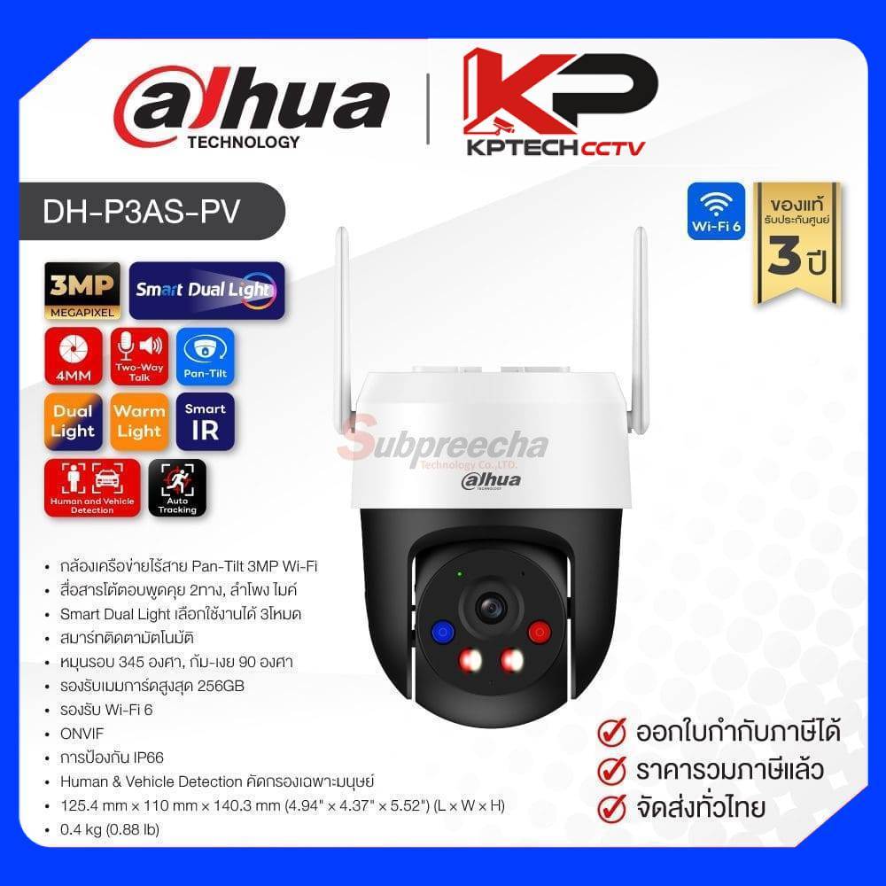 DH-P3AS-PV / Dahua กล้องวงจรปิด 3 MP (Lens4mm) (WiFi) Outdoor Fixed-focal Pan & Tilt Network Camera