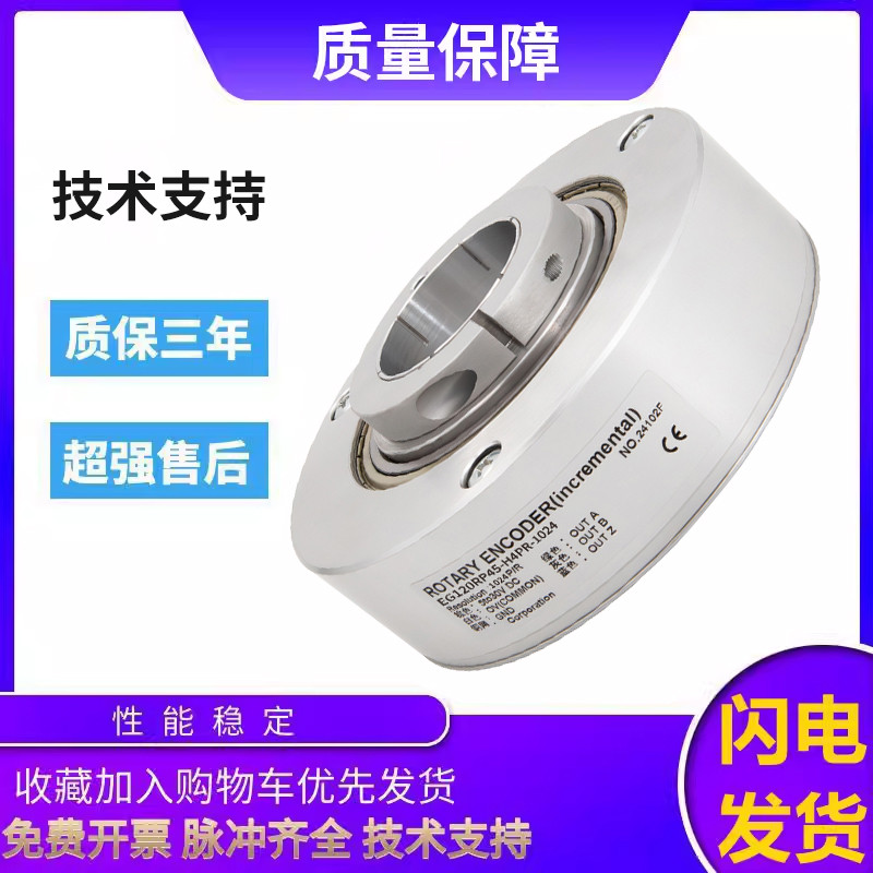 Yike Type Hollow Encoder EG120R40-A6PR-1024 360 2000 เพลากลวงขนาดใหญ่เต็มรูปแบบ