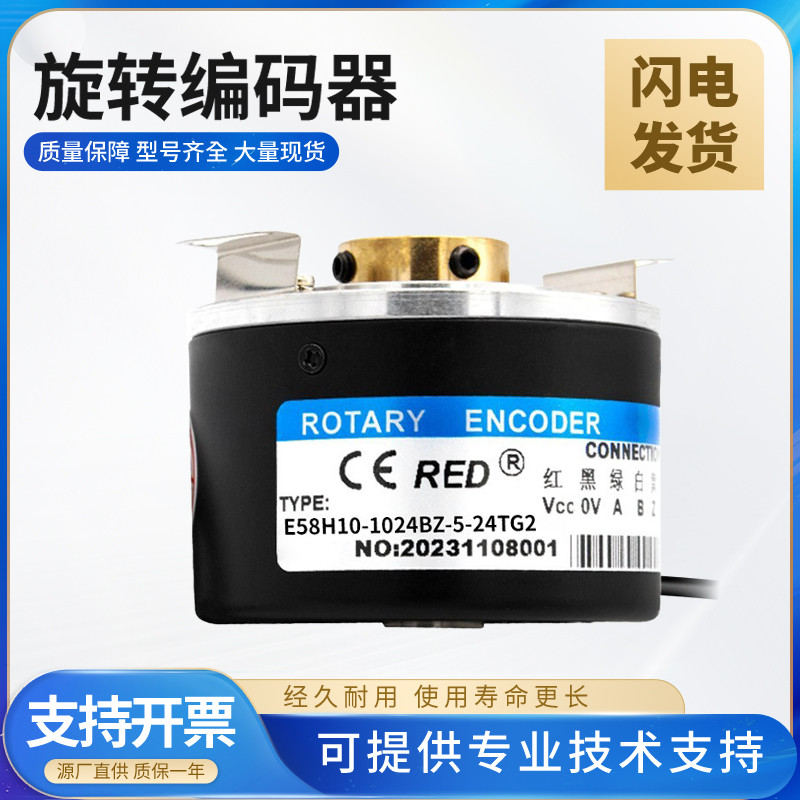 Remido Hollow Shaft หมุน Encoder E58H10/12/14/15-1024BZ-5-24TG2 การประกันคุณภาพ