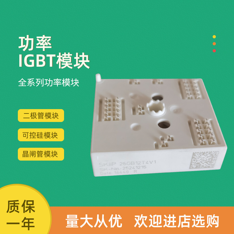 โมดูล IGBT ไฟ SKiiP26GB07E3V1 SKiiP26GB12F4V1 SKiiP26GB12T4V1