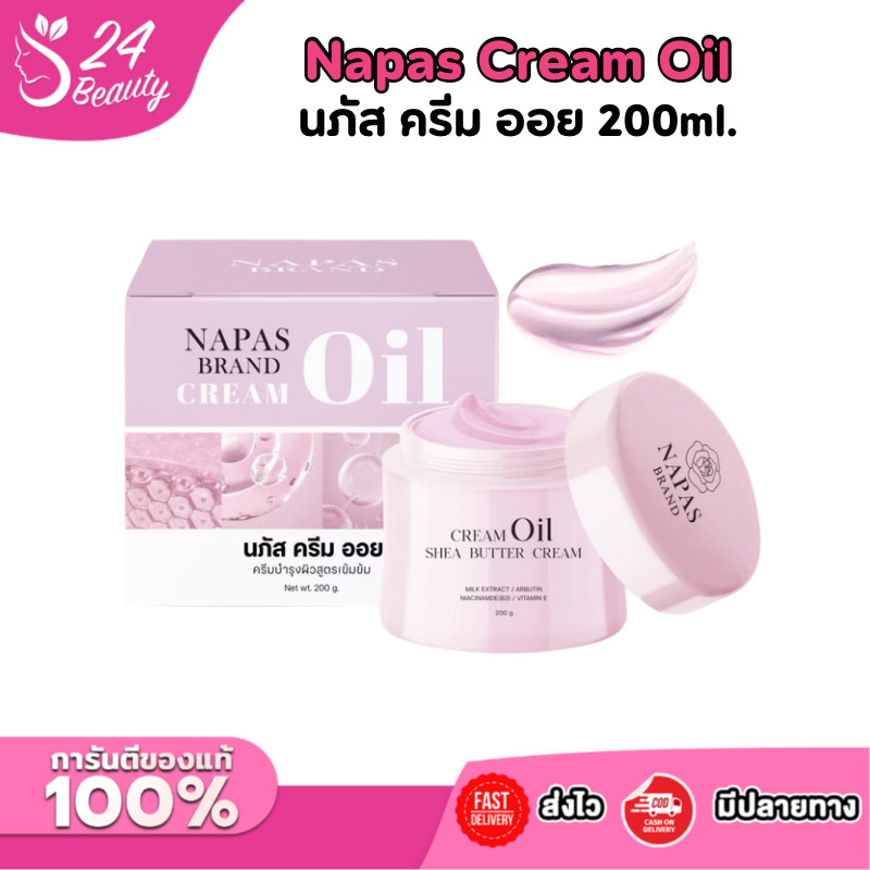 ออยหอม ออยนมหอม ผลิตภัณฑ์บำรุงผิวกาย ครีมออยหอม Napas Cream Oil บำรุง เข้มข้น