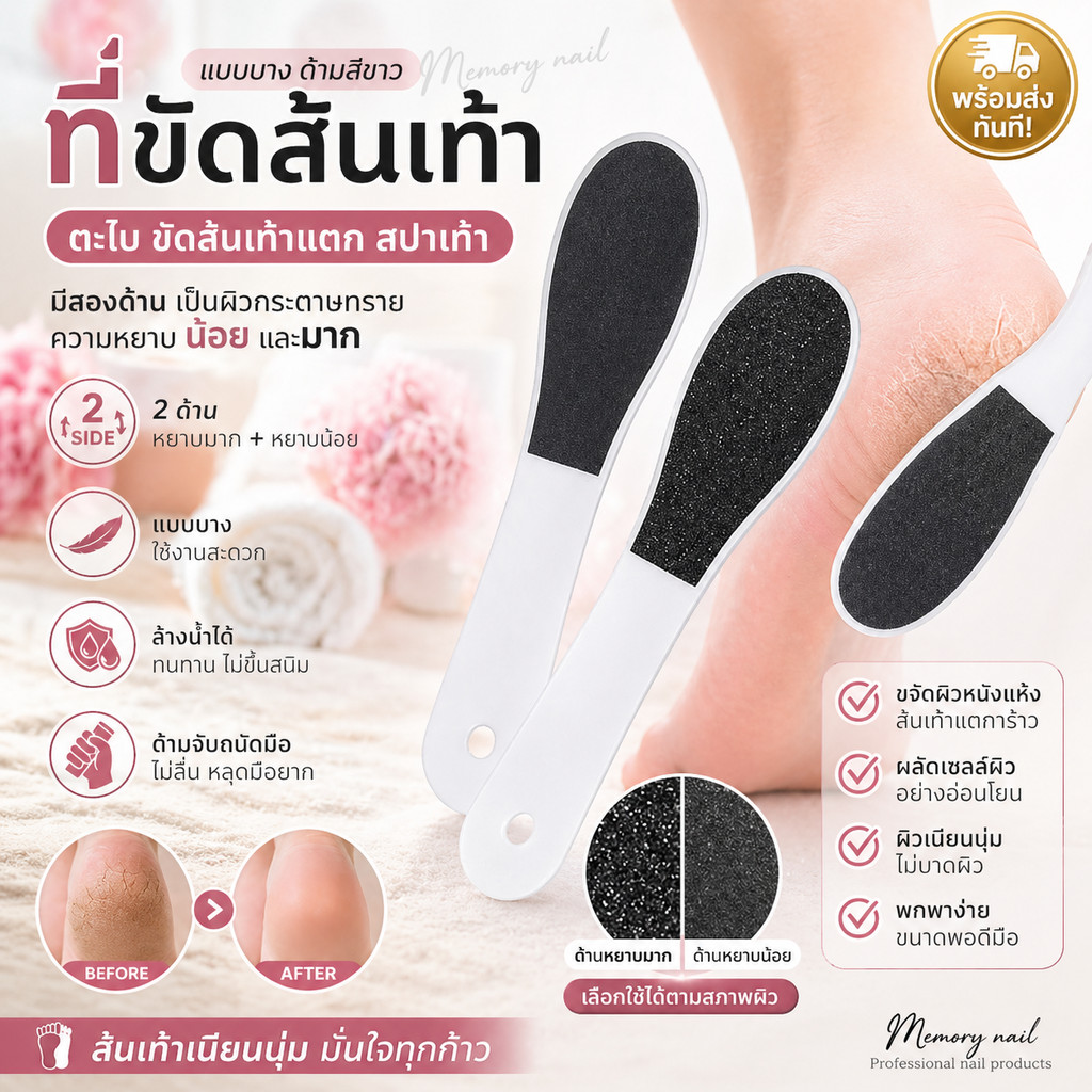 ที่ขัดส้นเท้า ตะไบขัดส้นเท้า ด้ามพลาสติก ตะไบขัดส้นเท้าด้ามพลาสติก (( แบบบาง ด้ามสีขาว ))