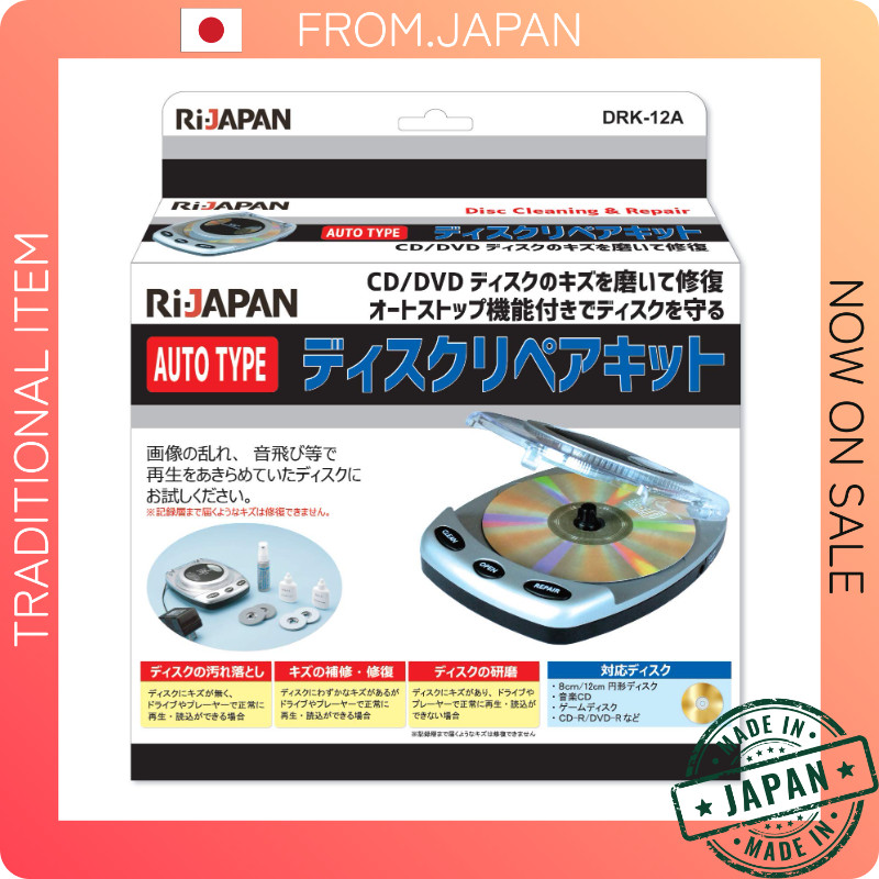 【From Japan】04RI-JAPAN ชุดซ่อมแผ่นแบบไฟฟ้า สำหรับขัดรอยบนแผ่น CD/DVD ทำความสะอาดและขัดแผ่น พร้อมฟังก์ชันหยุดอัตโนมัติ รุ่น DRK-12A