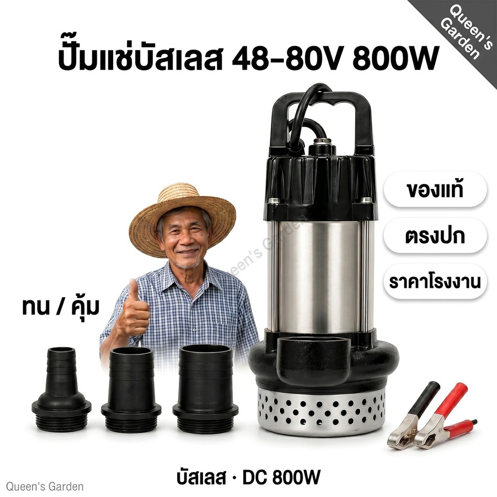 ปั้มน้ำการเกษตร 48-80V 800W ปั้มแช่บัสเลส ไดโว้ ทน 60หมื่นรอบ พร้อมจัดส่ง เก็บปลายทาง ปั๊มแรง 800W