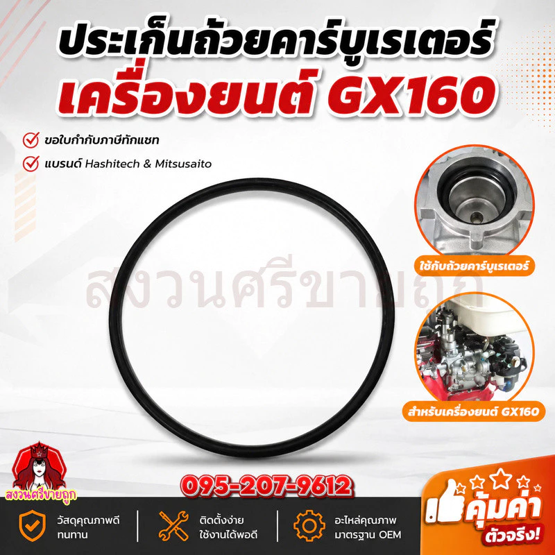ประเก็น GX160 ปะเก็นถ้วยคาร์บูเรเตอร์ เครื่องยนต์เบนซิน 5.5 / 6.5 แรง by สงวนศรีขายถูก