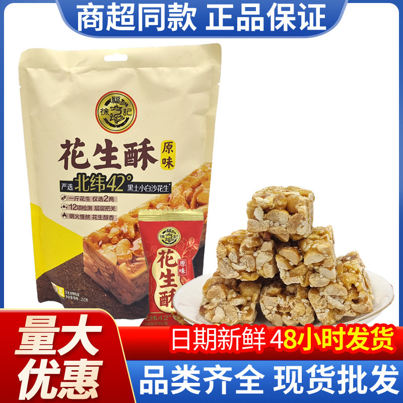 2026 สินค้าใหม่ Xu Fuji Peanut Crisp Candy กรัม Bagged Peanut Nut Flavour Chinese New Year Goods Chi