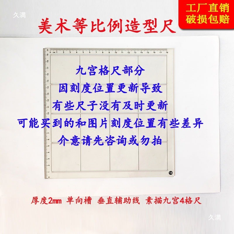 Art Shaper Ruler Jiugongge Shape Ruler Square Pattern Sketch Painting Auxiliary Line Avatar Shaper