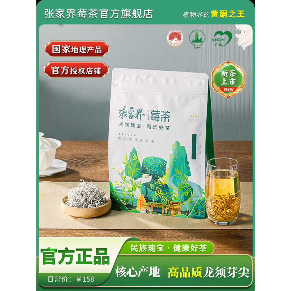 2026 สไตล์ใหม่ Zhangjiajie Berry Tea อย่างเป็นทางการ Tujia พิเศษ Longshoulder Yajianxiangxi ชาบํารุง