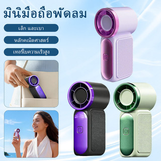 พัดลมมือถือความเร็วสูง พัดลมตั้งโต๊ะพกพา ชาร์จไฟผ่าน Mini USB มีจอแสดงผลดิจิตอล หน้าจอ LED