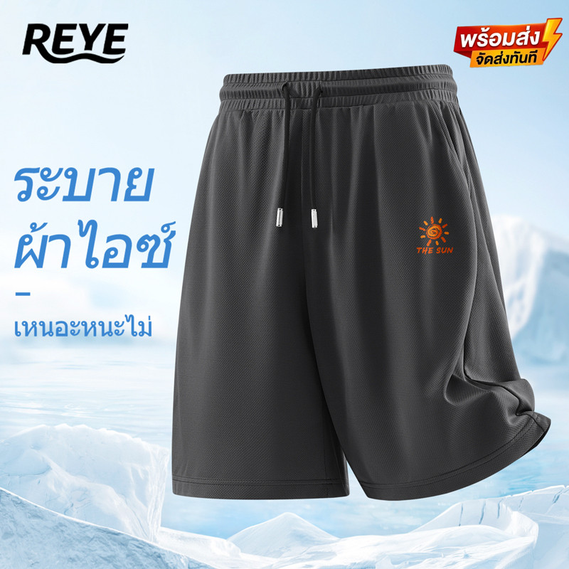 REYE กางเกงขาสั้นผู้ชาย ผ้าตาข่าย ระบายอากาศดี สัมผัสเย็น แห้งไว ทรงสปอร์ต ใส่สบาย ไม่ร้อน