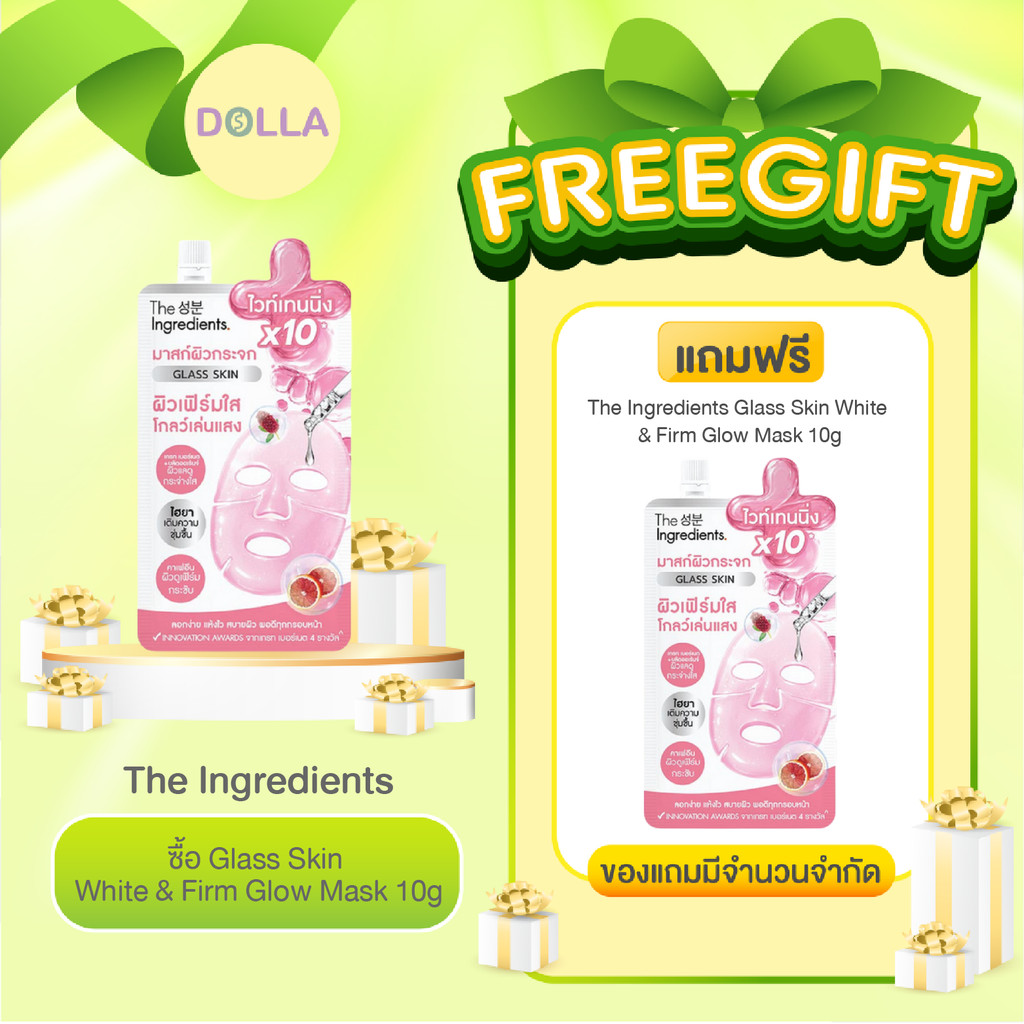 [Dolla][ซอง] ดิอินกรีเดียนส์ กลาส สกิน ไวท์ แอนด์ เฟิร์ม โกลว์ มาสก์ Ingredients Glass Skin White An