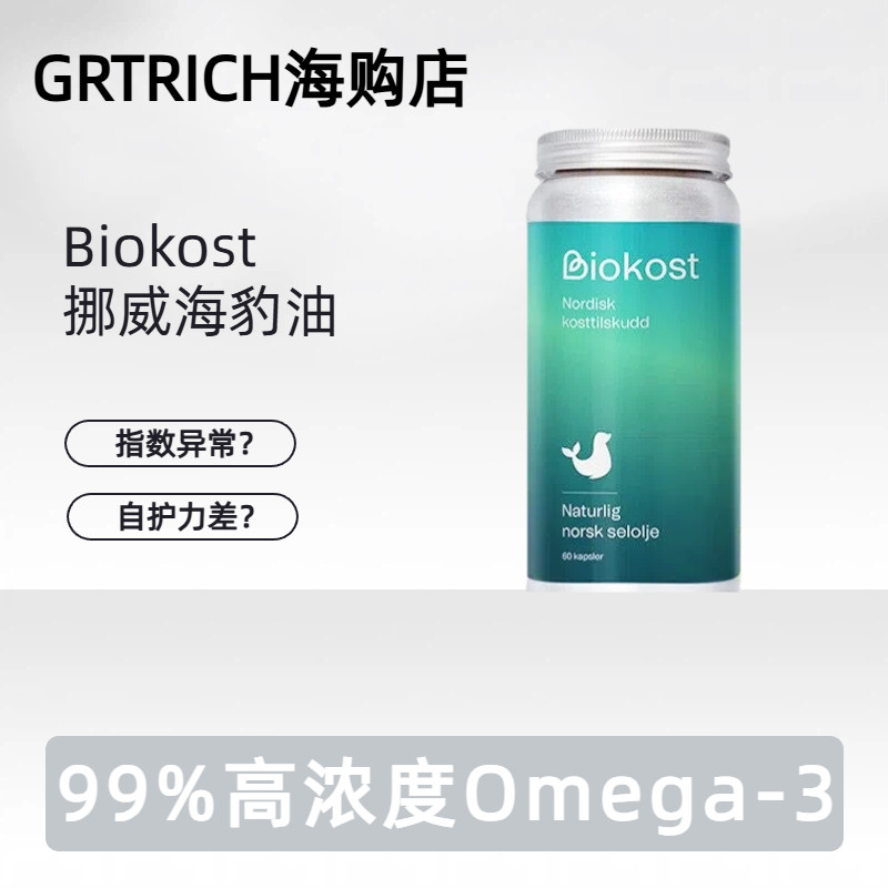 Biokost norway seal oil omega3 Cardiovasular Adult DHA Non-Deep Sea Fish oil 96% ความบริสุทธิ์สูง Om