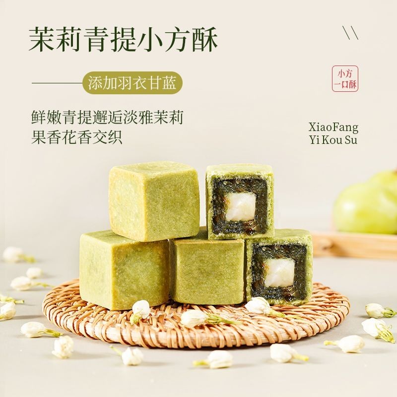 A Bite Crisp Small Square Crisp Pastry Crisp Jasmine Green Mulberry Blueberry Fresh Orange Pineapple