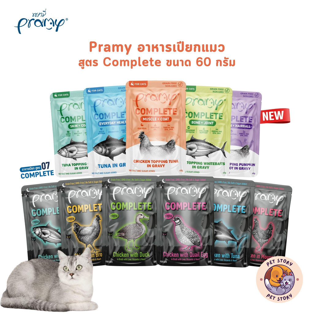 (ปรับขนาดใหม่) Pramy Complete อาหารเปียกแมวพรามี่ ขนาด 60g