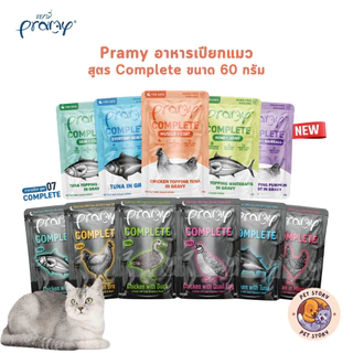(ปรับขนาดใหม่) Pramy Complete อาหารเปียกแมวพรามี่ ขนาด 60g