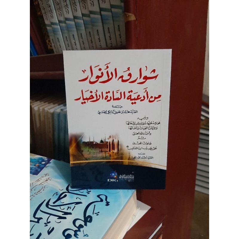 หนังสือของ Syawariq Syawariqul Al Anwar Min Adiyah Sayyid Muhammad Al Maliki White 12x17 DKI
