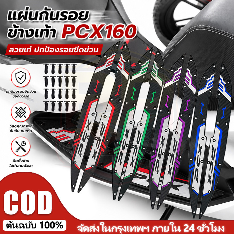 【HBK】พักเท้าคนขับ PCX160 ปี 2021-2025 แผ่นยางรองพื้นเหยียบ กันลื่น ตกแต่งรถมอเตอร์ไซค์ 1 คู่