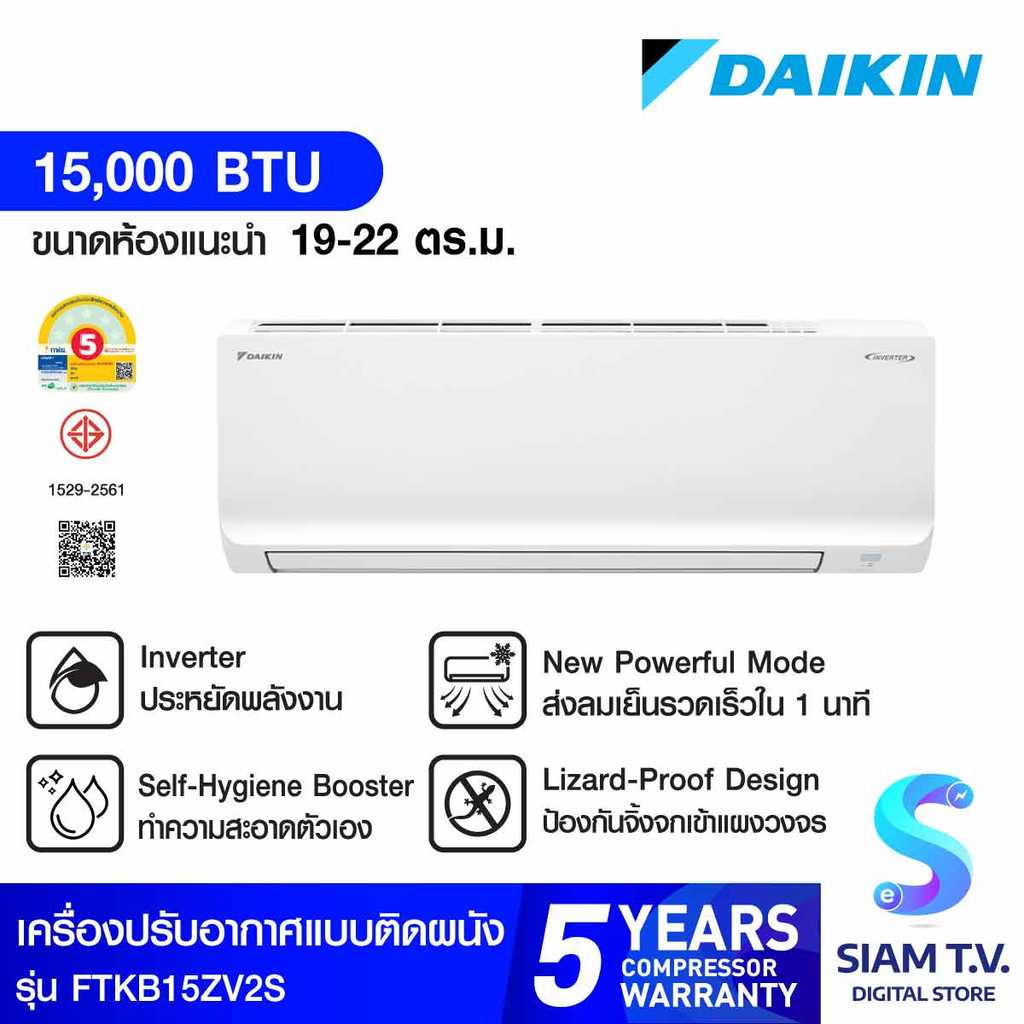 DAIKIN KB series คอล์ยเย็น15,000BTU เบอร์5 รุ่นFTKB15ZV2S โดย สยามทีวี by Siam T.V.