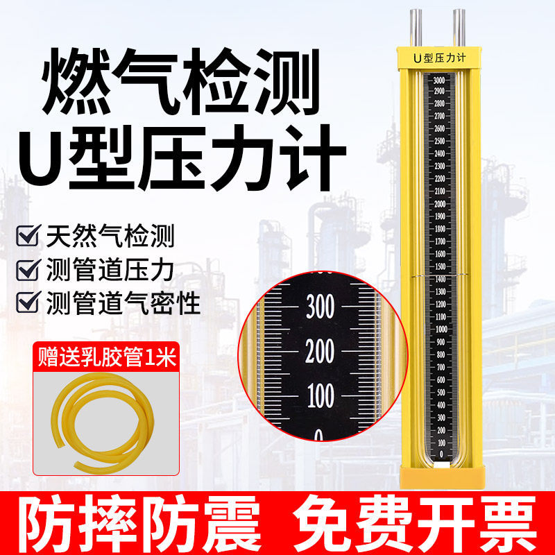 [สินค้าของแท้] U-Shaped Pressure Gauge Differential Gauge การตรวจจับก๊าซธรรมชาติเครื่องวัดความดันคอล