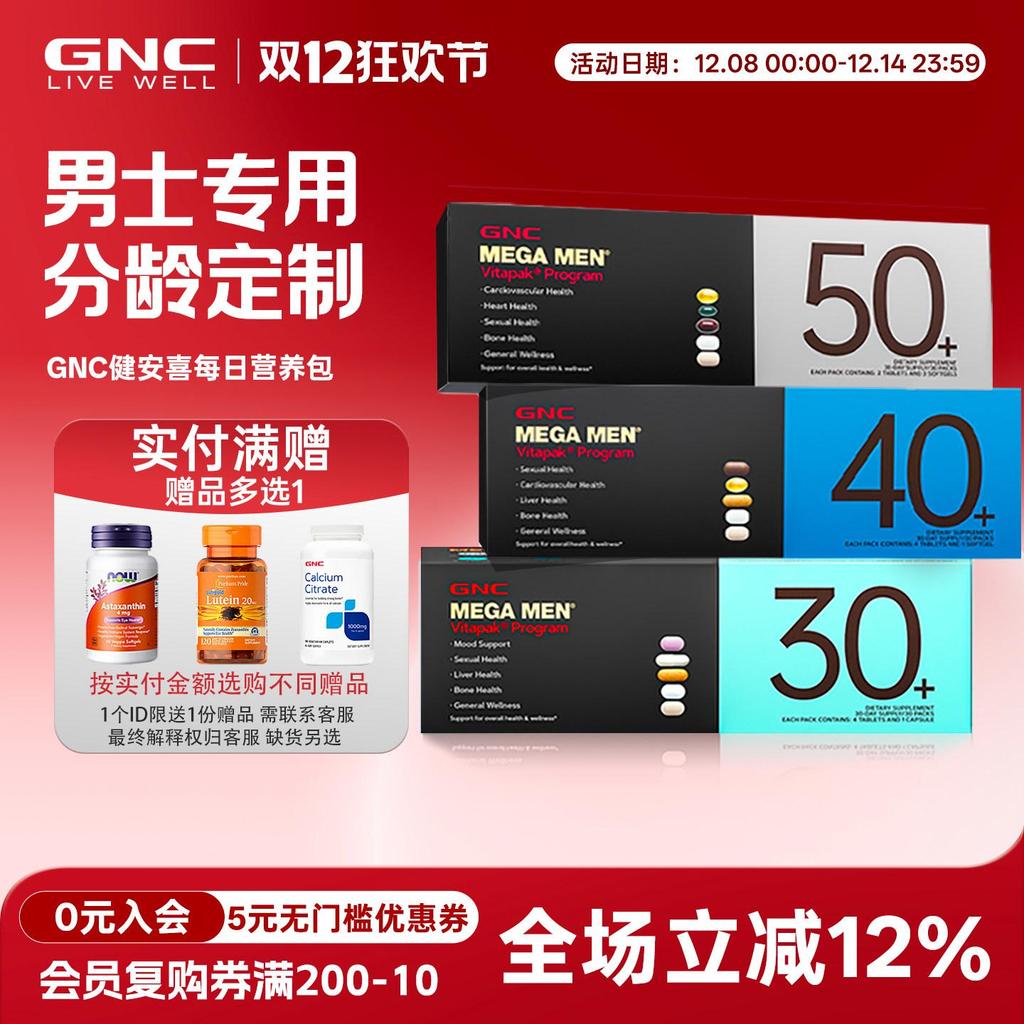 Jiananxi Daily Nutrition Pack GNC Men Nutrition Pack 30 Women Nutrition Pack 40 Complex Vitamin 50 M