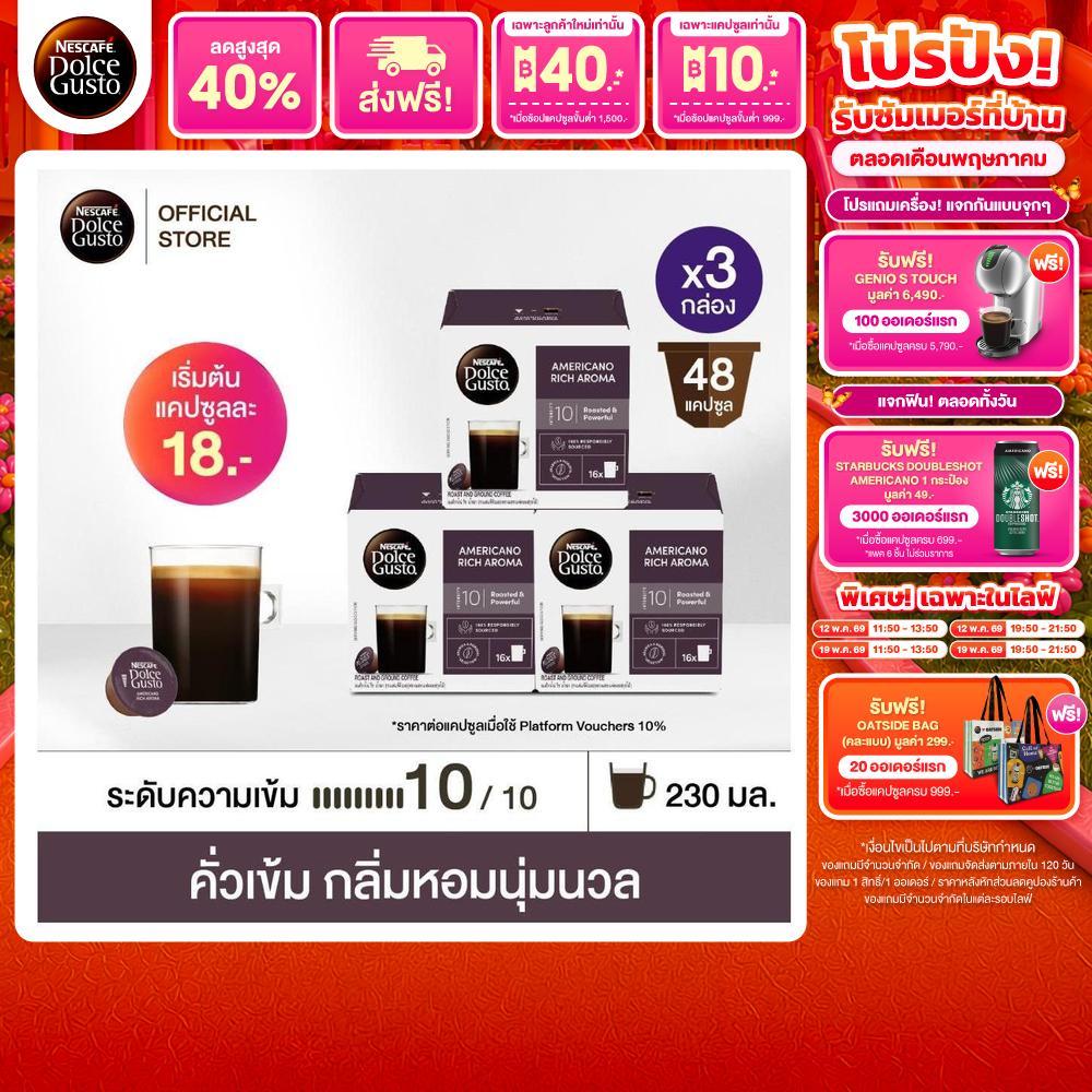 NESCAFE DOLCE GUSTO เนสกาแฟ โดลเช่ กุสโต้ Americano Rich Aroma อเมริกาโน่ ริช อโรม่า 16แคปซูล/กล่อง 