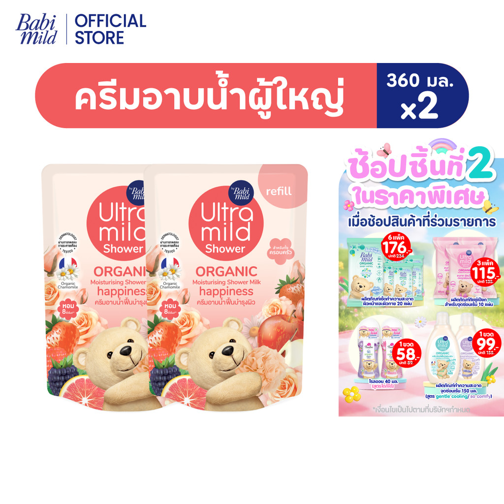 อัลตร้ามายด์ สบู่เหลว แฮปปี้เนส ถุงเติม 360 มล. X2 / Ultra Mild Happiness Bath Refill 360ml x2