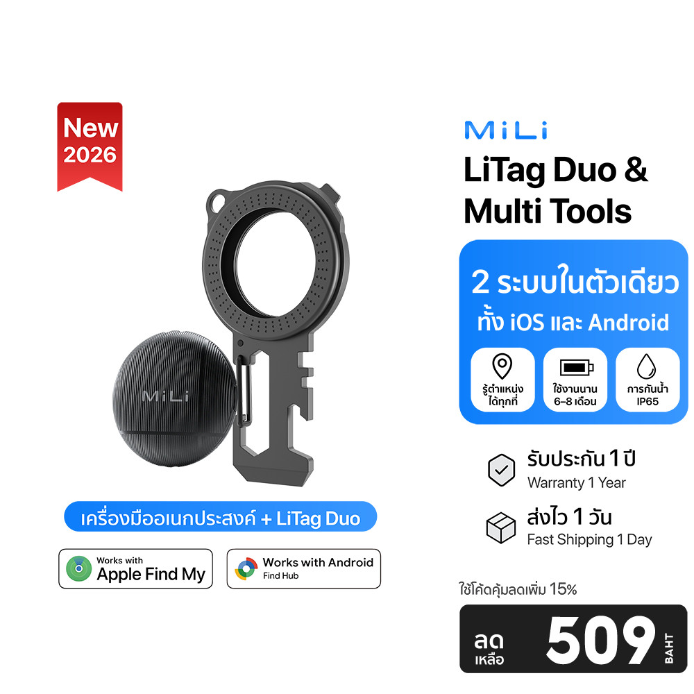 [ลดเหลือ 509] MiLi LiTag Duo & Multi Tools เครื่องมืออเนกประสงค์ พร้อม Tag ติดตามค้นหา ทั้ง iOS + An