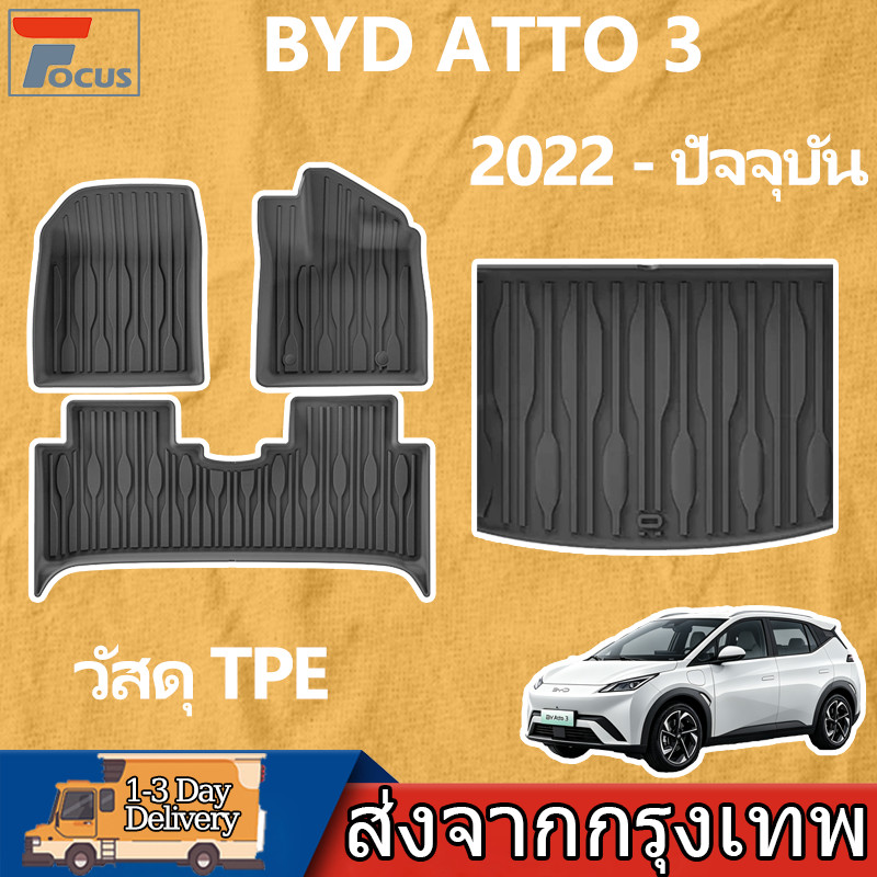 พรมปูพื้นรถยนต์ BYD ATTO 3 2022-ปัจจุบัน พรมรถยนต์ TPE 3D พรมเข้ารูป ตรงรุ่น ไร้กลิ่น