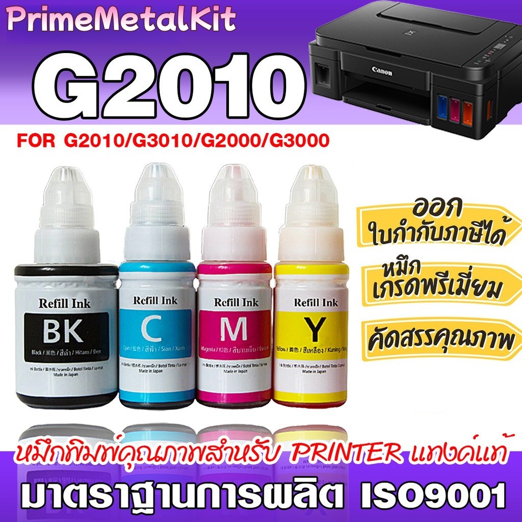 ✨ หมึกเติม ปรินเตอร์ GI-790 💎น้ำหมึกเทียบเท่าเกรดพรีเมี่ยม for G2010/G3010 หมึกปริ้น หมึกเครื่องปริ้