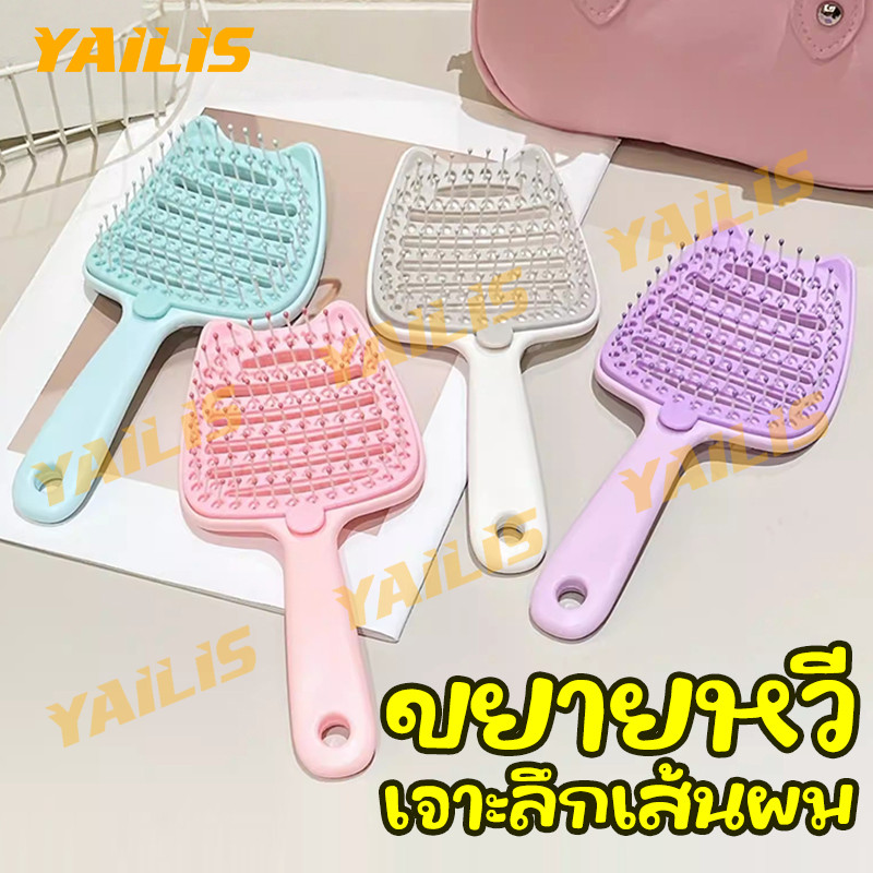 หวียกโหนกสูงรุ่นฮิต แบบซี่โครงใหญ่ ฟังก์ชันทำความสะอาดตัวเอง เพิ่มวอลลุ่ม นวดหนังศีรษะ