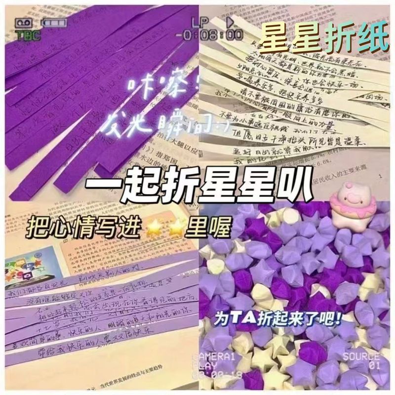 彩色星星折纸条幼儿园手工diy礼品专用折纸五角星许愿瓶可写字Star strips, lucky stars, paper strips, es, five pointed stars, small 