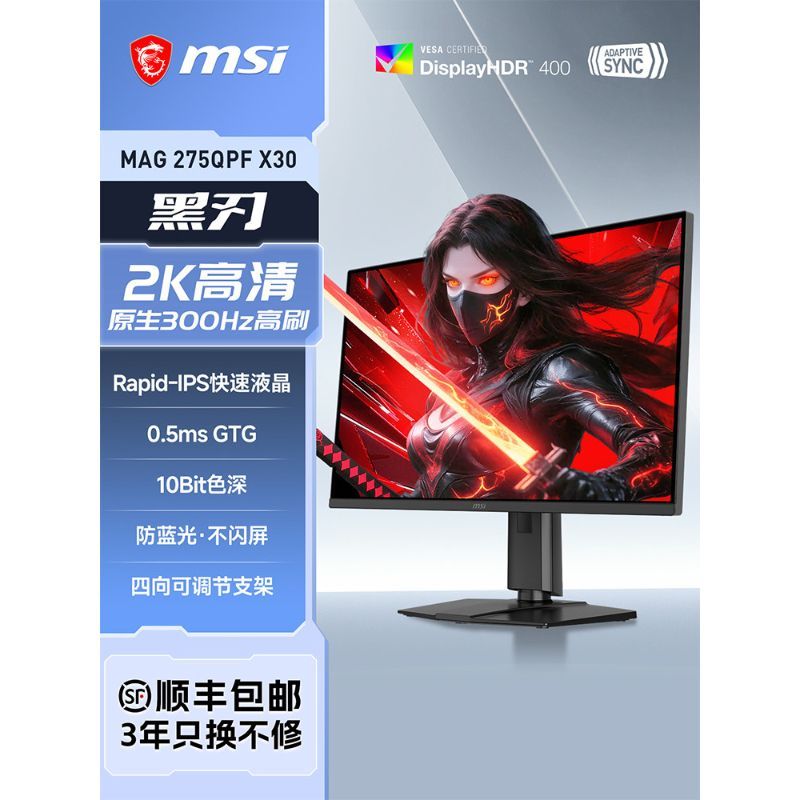 MSI Black Blade 27 นิ้ว 2K แปรงสูง 300HZ จอคอมพิวเตอร์สําหรับเล่นเกม MAG275QPFX30 หน้าจอ 240