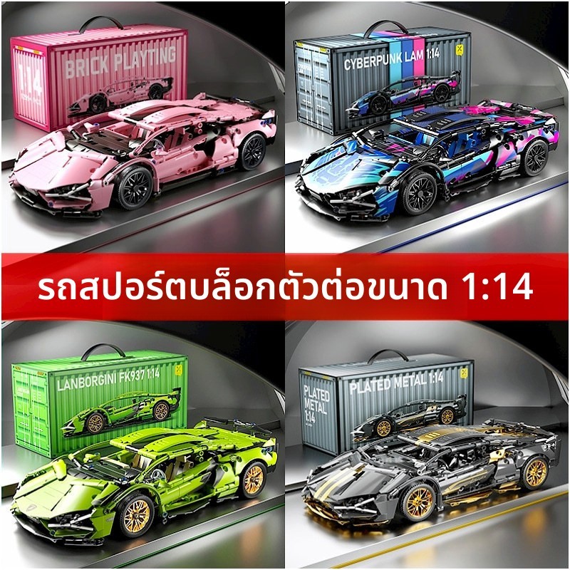 รถสปอร์ต โมเดลรถควบคุมระยะไกล, ของเล่นบล็อคตัวต่อ, โมเดลแข่งรถประกอบ, ของขวัญวันเกิด