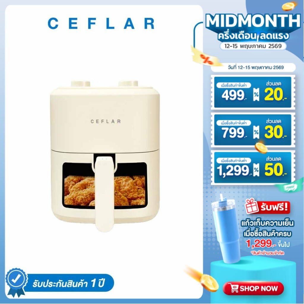 CEFLAR Air Fryer หม้อทอดไร้น้ำมัน 4.5L 1300W ดีไซน์พรีเมียม ลดน้ำมัน รุ่น FMV-001
