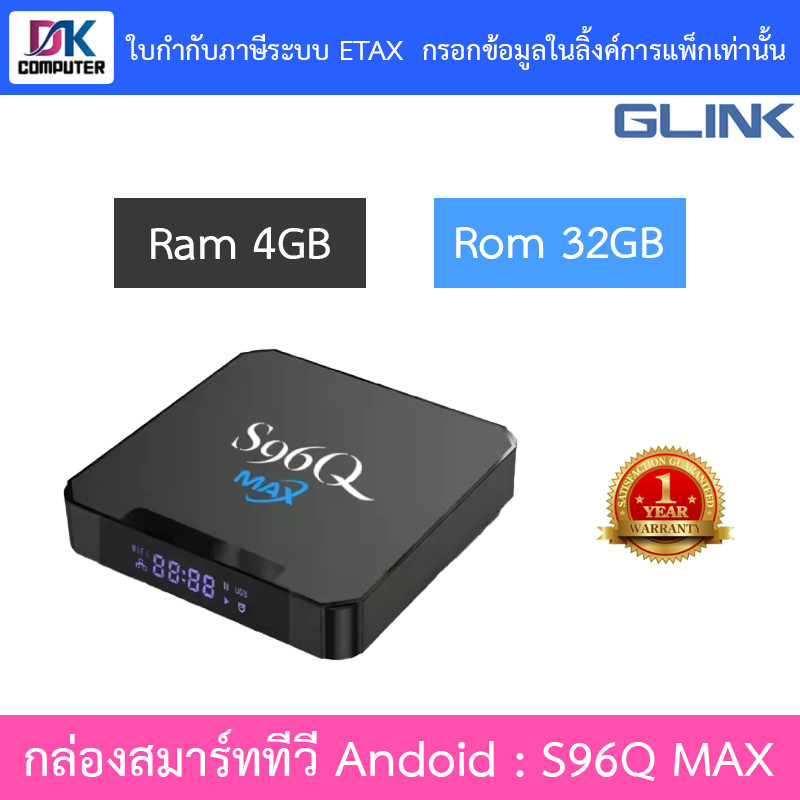 GLINK กล่องสมาร์ททีวี Andoid box Ram 4GB Rom 32GB รุ่น S96Q MAX