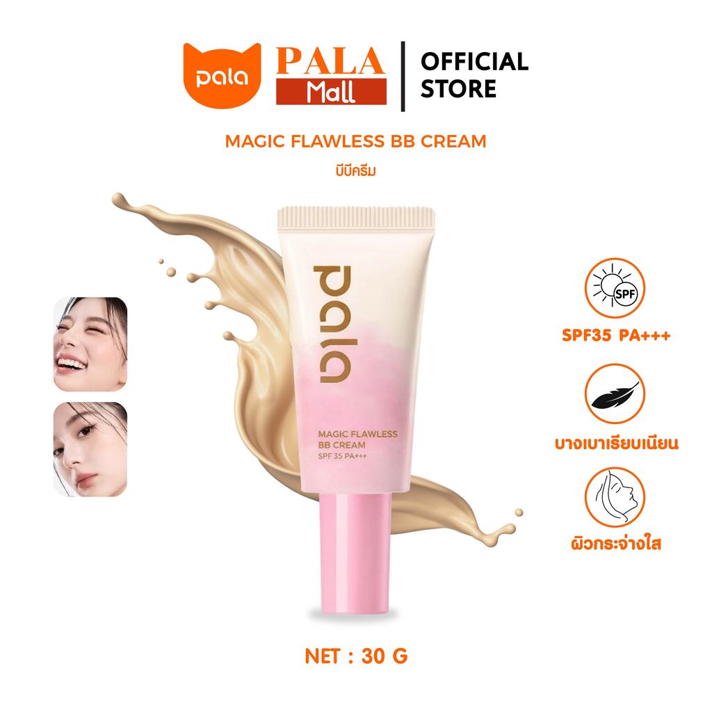 Pala บีบีครีม บางเบา ปรับสีผิวสว่าง เกลี่ยง่าย Magic Flawless BB Cream SPF35 PA+++ 30g แบรนด์ไทย มีอ.ย.
