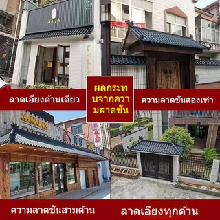 🔥จัดส่งรวดเร็ว🔥กระเบื้องเรซิน กระเบื้องโบราณ กระเบื้องตกแต่ง กระเบื้องพลาสติก กระเบื้องชายคาแบบจีน กระเบื้องมุงหลังคา