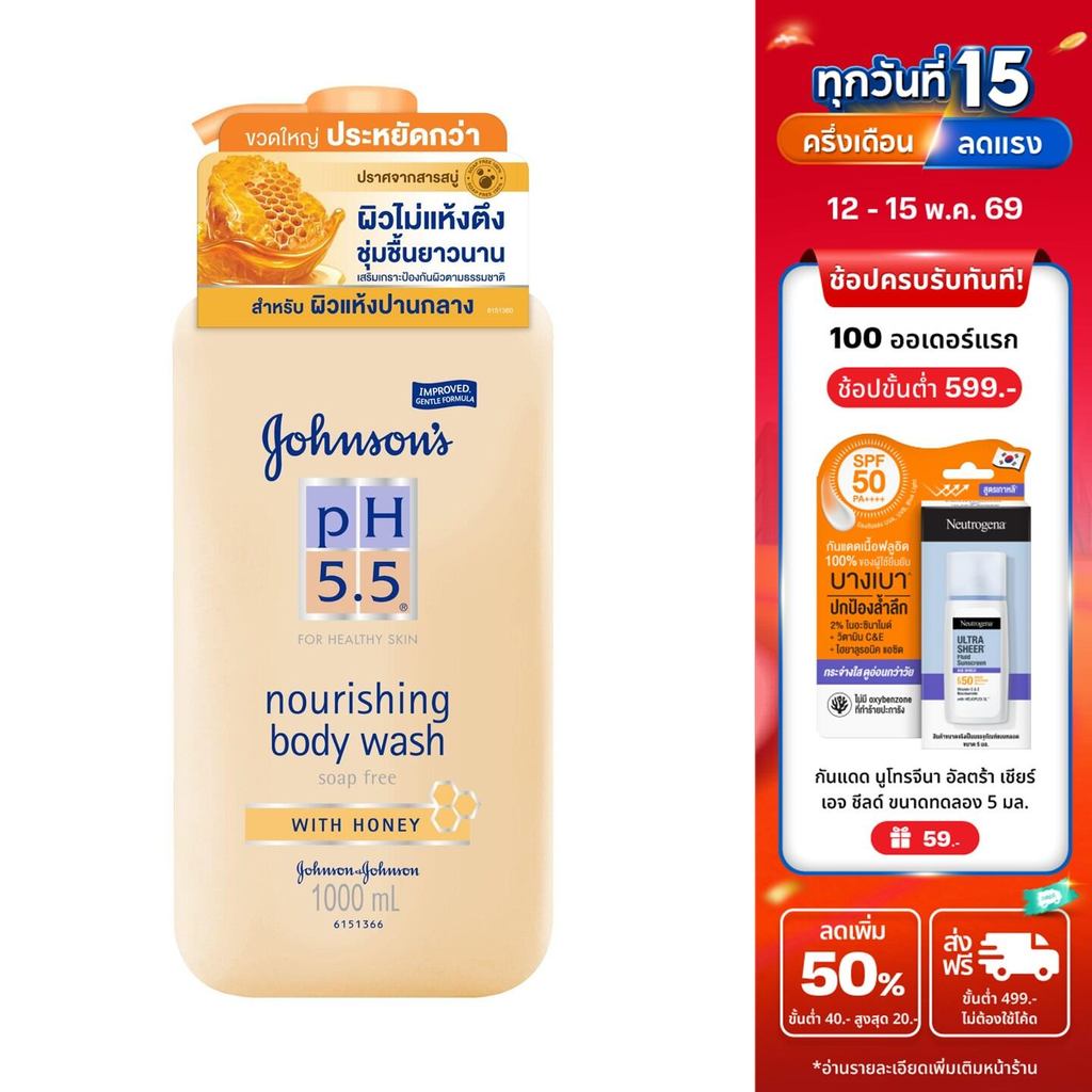 จอห์นสันบอดี้แคร์ พีเอช5.5 บอดี้วอช วิท ฮันนี่ 1000มล Johnson Body Care pH5.5 Body Wash with Honey 1000ml