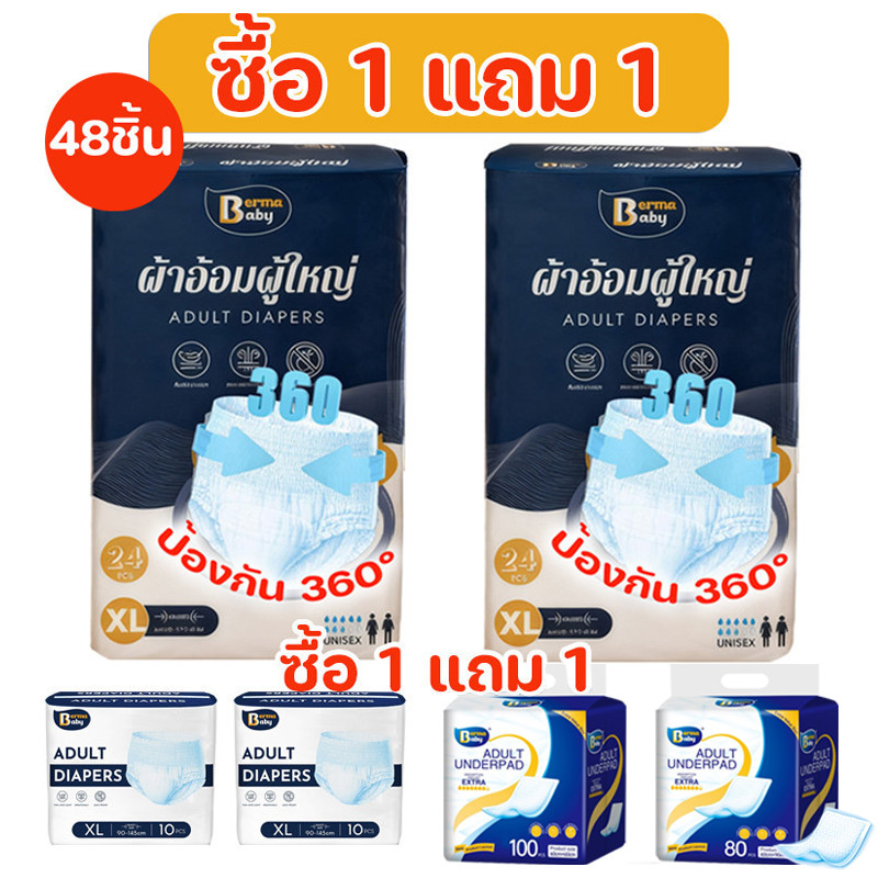 พร้อมส่ง ซื้อ 1 แถม 1! ผ้าอ้อมผู้ใหญ่ ซึมซับเร็ว รุ่นบางเบาระบายอากาศดี ใช้ได้ทั้งชายหญิง